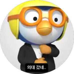 뽀로로(의대간)