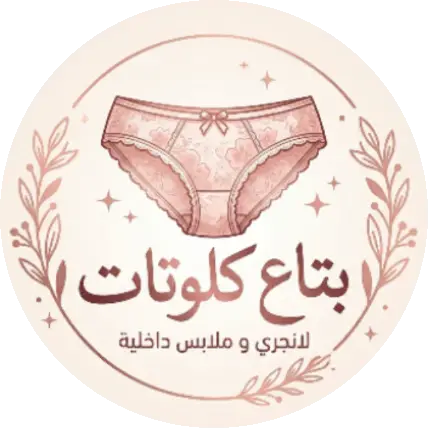 بتاع كلوتات 👙