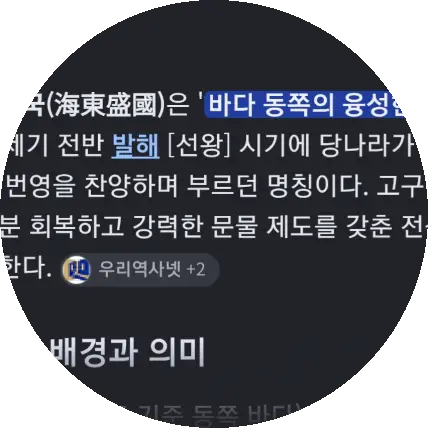 해동성국