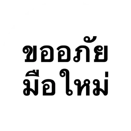 เพื่อนเรียกแคะ