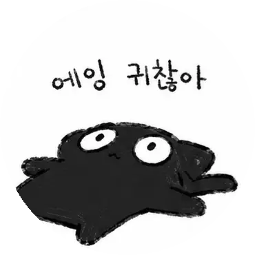 눕냥